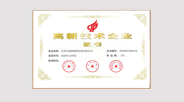 高企證書(shū).jpg